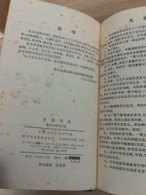 成语词典