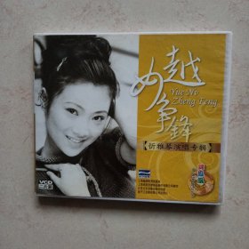 越女争锋：忻雅琴演唱专辑（VCD二片装）