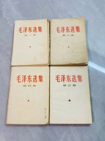 毛泽东选集