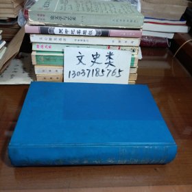 绝妙好联赏析辞典（大32开硬精装 ）