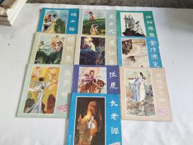 峨眉山民间故事连环画十二种10本合售：峨山路、伏虎寺、白娘子下山、玉女池、仙姑弹琴、锡杖泉、遇仙寺、金顶佛光、石笋峰、九老洞（这本书脊有破损）【缺两本：峨眉四女图、神水通楚】