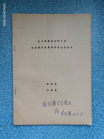 从【海青拿天鹅】看民族器乐套曲的结构的某些特点【李吉提签赠本】