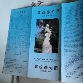 敦煌导游图
