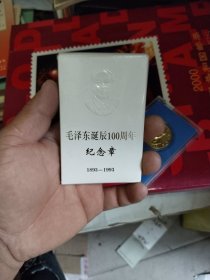 毛泽东诞辰一百周年纪念章