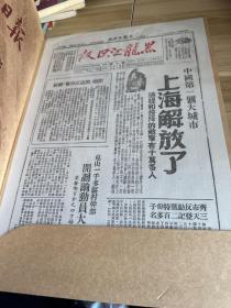 黑龙江日报 创刊号 复制品