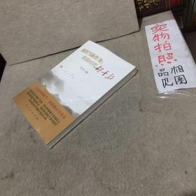 新担当新作为：做新时代好干部