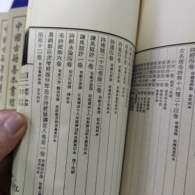 1986年上海古籍出版社线装《中国古籍善本书目》经部 5册