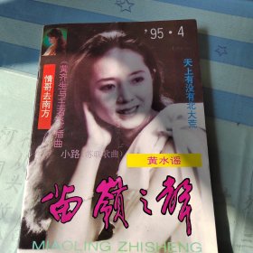 苗岭之声（贵州版文艺理论期刊）1995年4月-32页。