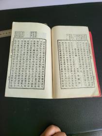 线装古籍《撰定中学汉文》卷五1897年