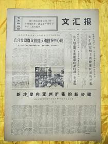 文汇报（1969年9月4日）