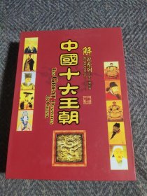 中國十大王朝12DISC珍藏版DVD.9