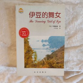 伊豆的舞女