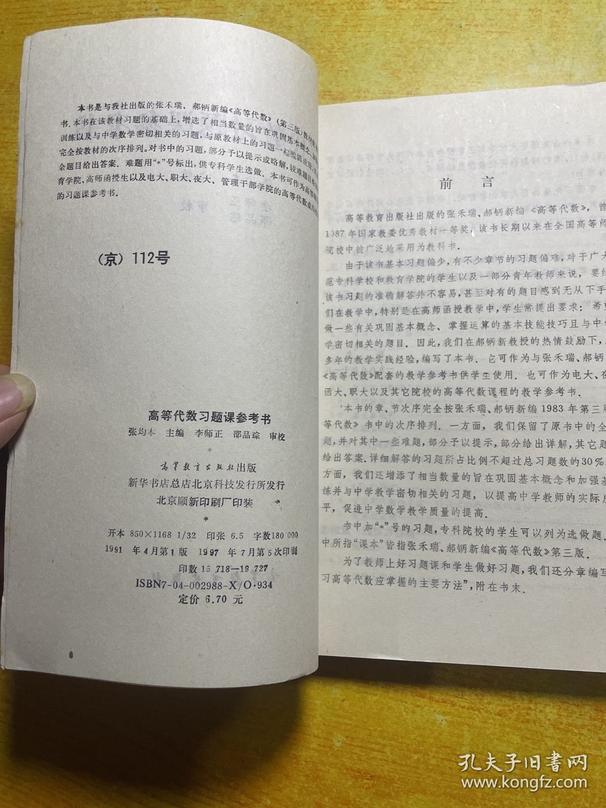 高等代数习题课参考书