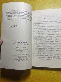 高等代数习题课参考书