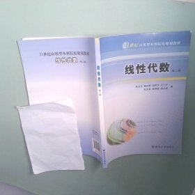實拍圖 線性代數(shù) 第2版