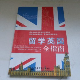 留学英国全指南