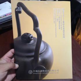 荆溪戈式—紫砂及茶道具专场