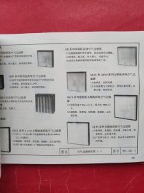 建筑安装工程施工图集2：冷库 通风 空调工程（第3版）