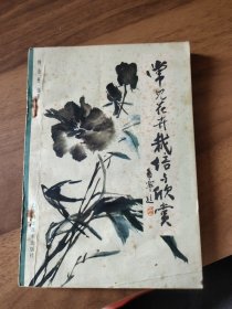 常见花卉栽培与欣赏