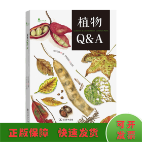 植物Q & A/自然观察