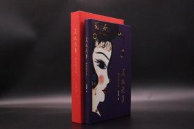 【编号007】【珍贵钤印】《美在天真：新凤霞自述》定制版（紫色）草鹭文化 | 紫色山羊皮精装，封面设计考究，兼具收藏与阅读价值