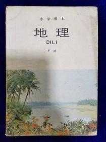 小学课本地理上册