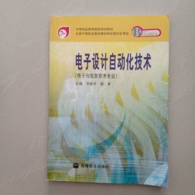 電子設(shè)計(jì)自動(dòng)化技術(shù)