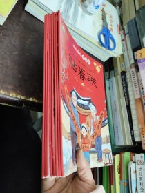 欢天喜地中国年（共8册）