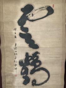 1984年 书法作品 云鹤 品相如图 尺寸120*64cm