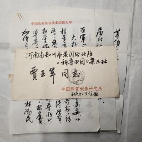 袁清林（1944年1月28日-2020年5月26日），笔名秦岭、柳豪，祖籍陕西府谷，生于内蒙古鄂尔多斯杭锦旗，1967年毕业于北京工业学院。著名科普作家，曾任《中国农村科技》杂志社社长 毛笔信札一通三页附实寄封