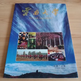 《云南大学》1923-1993【正版现货，品如图，所有图片都是实物拍摄】