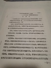 考古文献资料：中国文明起源研究的一个问题—从京山咀，牛河梁的新发展谈起（吴绵吉）