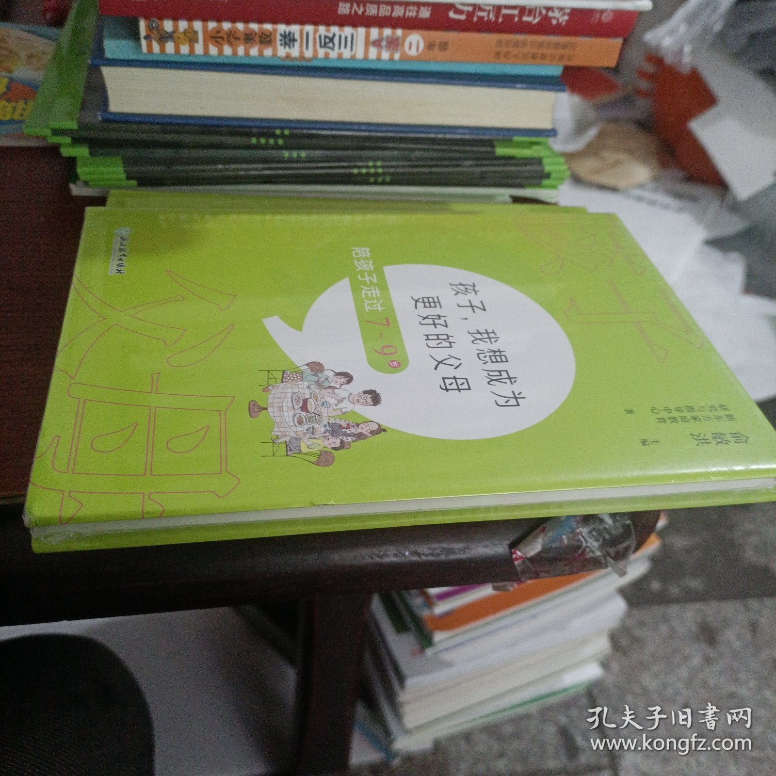 孩子，我想成为更好的父母：陪孩子走过7～9岁 新东方童书