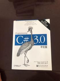 Programming C# 3.0中文版（第5版）：Best-Selling Guide to Building Windows and Web Applications with C# 3.0