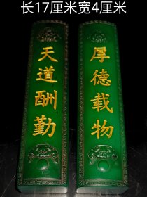 Y珍藏绿田黄天道镇尺，雕刻精美，入刀深邃，石质坚硬 油润，手感圆滑，包浆自然，全品无残，成色如图，总重约：931g，