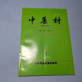 中药材杂志2000年1月