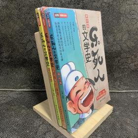 乐死人的文学史·元明清篇 宋代篇 唐代篇3册合售