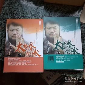 《太极拳抉微》（本书是作者关于杨式太极拳的集大成之作，内容首次公开，主要分为上下两卷。上卷主要介绍了杨式太极拳的历史，太极拳主要历代大家的简介，作者对太极拳修炼的独到见解，以及部分经典太极拳拳论与歌诀。下卷主要介绍了杨式原传活步108式太极拳单操、基本功、推手和套路等内容。）