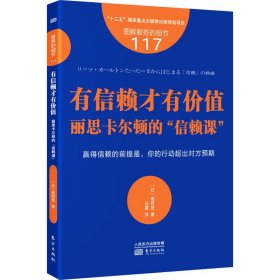 丽思卡尔顿的“信赖课”