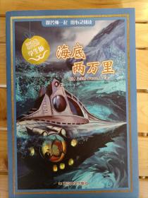 海底两万里