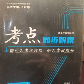 考点同步解读：高中化学2（必修）