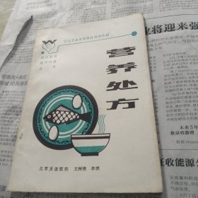 营养处方