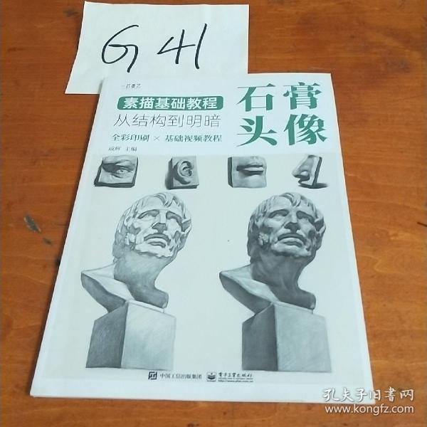 素描基础教程：从结构到明暗（全4册）