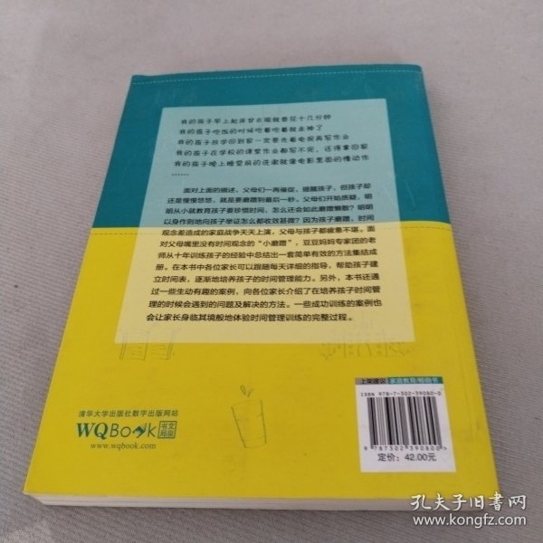 儿童时间管理训练手册——30天让孩子的学习更高效