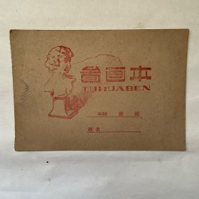 学生图画本（空白）