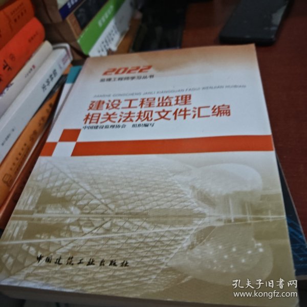 建设工程监理相关法规文件汇编