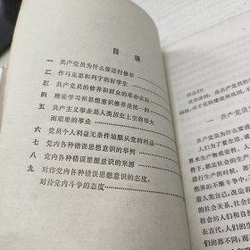 论共产党员的修养