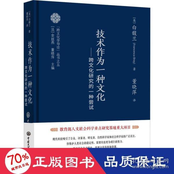 技术作为一种文化：跨文化研究的一种尝试