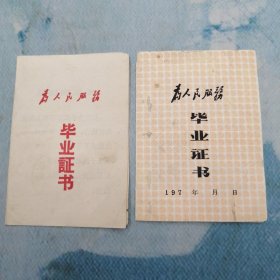 毕业证书 2张