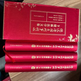 依法治国与刑事诉讼：卞建林法学文集（上中下）签名本